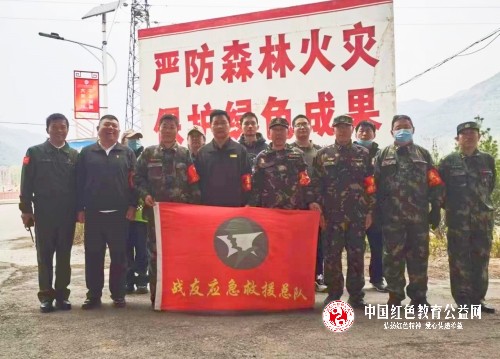 中国战友应急救援队公益防火