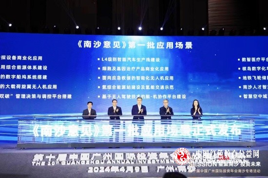 星聚南沙、投资未来！第十届中国广州国际投资年会南沙专场顺利举办