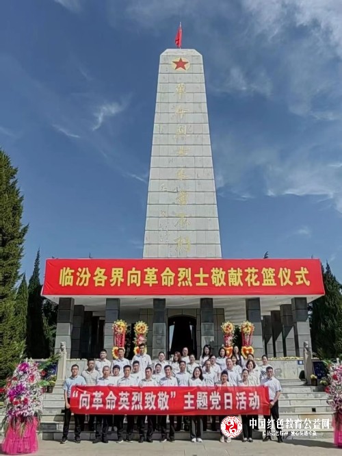 缅怀革命先烈 ，致敬人民英雄——临汾解放76周年纪念活动