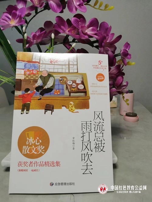 宝鸡作家常红梅散文集《风流总被雨打风吹去》出版