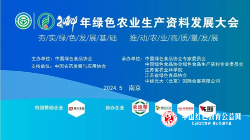 农运帮闪耀2024绿色农业生产资料博览会-全新上线助力绿色农业