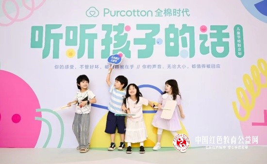 全棉时代「听听孩子的话」六一童装秀  看见更懂孩子的设计