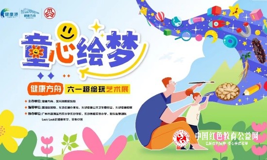 童心绘梦，健康童行——健康方舟六一超绘玩艺术展火出圈！