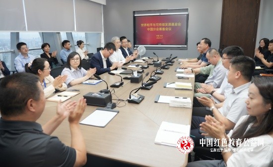 世界和平与可持续发展基金会中国办事处筹备会在京召开