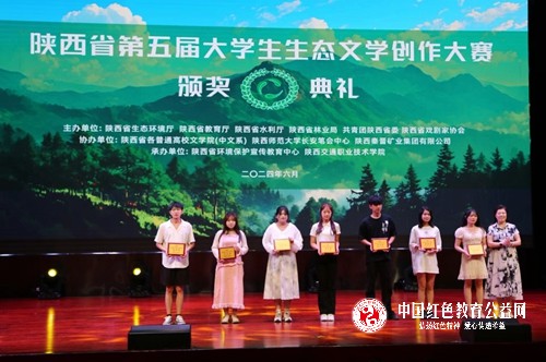 陕西省第五届大学生生态文学创作大赛颁奖典礼隆重举行