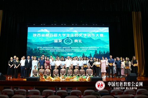 陕西省第五届大学生生态文学创作大赛颁奖典礼隆重举行