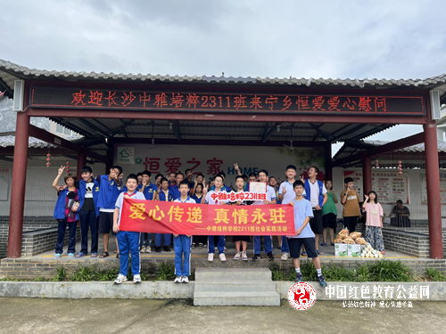 中雅培粹2311班“爱心传递，真情永驻”主题活动
