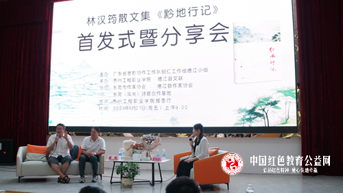 东莞作家写中国：_粤黔协作首部本土文化散文《黔地行记》首发式暨分享会在黔地德江举行