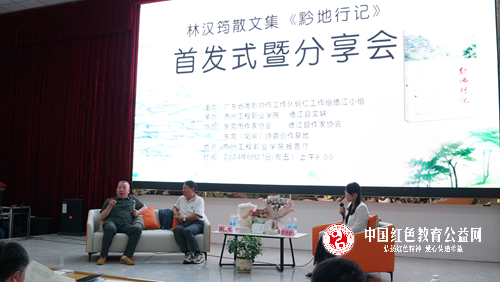 东莞作家写中国：_粤黔协作首部本土文化散文《黔地行记》首发式暨分享会在黔地德江举行