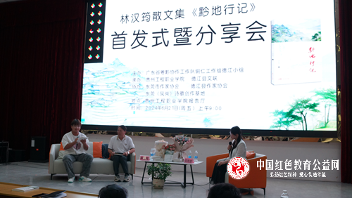 东莞作家写中国：_粤黔协作首部本土文化散文《黔地行记》首发式暨分享会在黔地德江举行