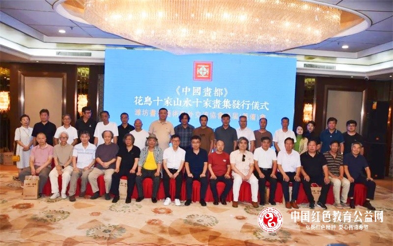 中国画都花鸟十家山水十家画集发行仪式在潍坊市金茂国际大酒店举行