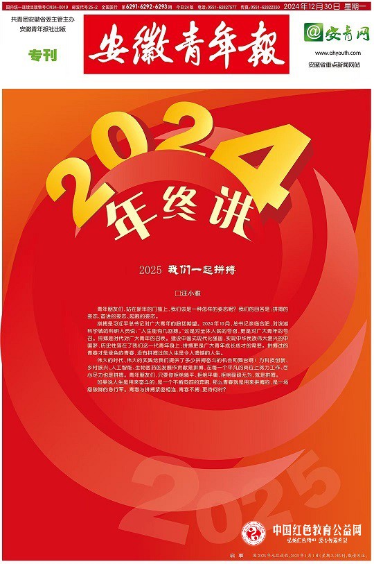 《安徽青年报》发表全国新时代“百姓学习之星”获得者秦翔作品
