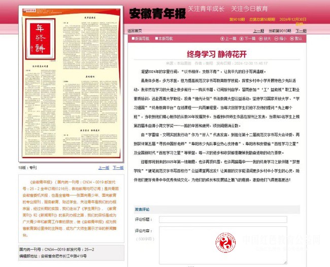 《安徽青年报》发表全国新时代“百姓学习之星”获得者秦翔作品