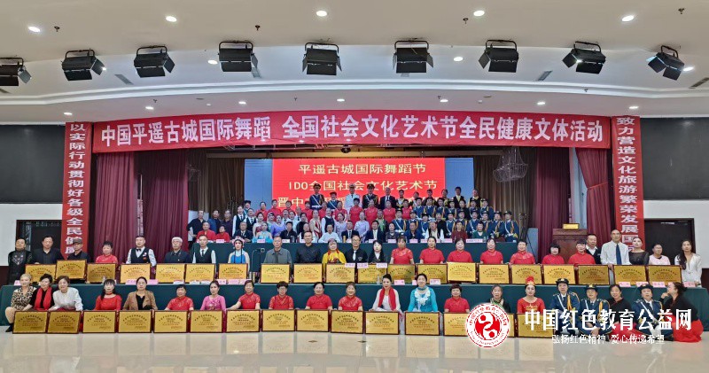 “IDO中国山西晋中平遥古城国际舞蹈节  全民健康文化交流活动”