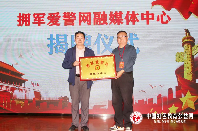 “拥军爱警服务中心”与“拥军爱警网”成立创新拥军爱警实践