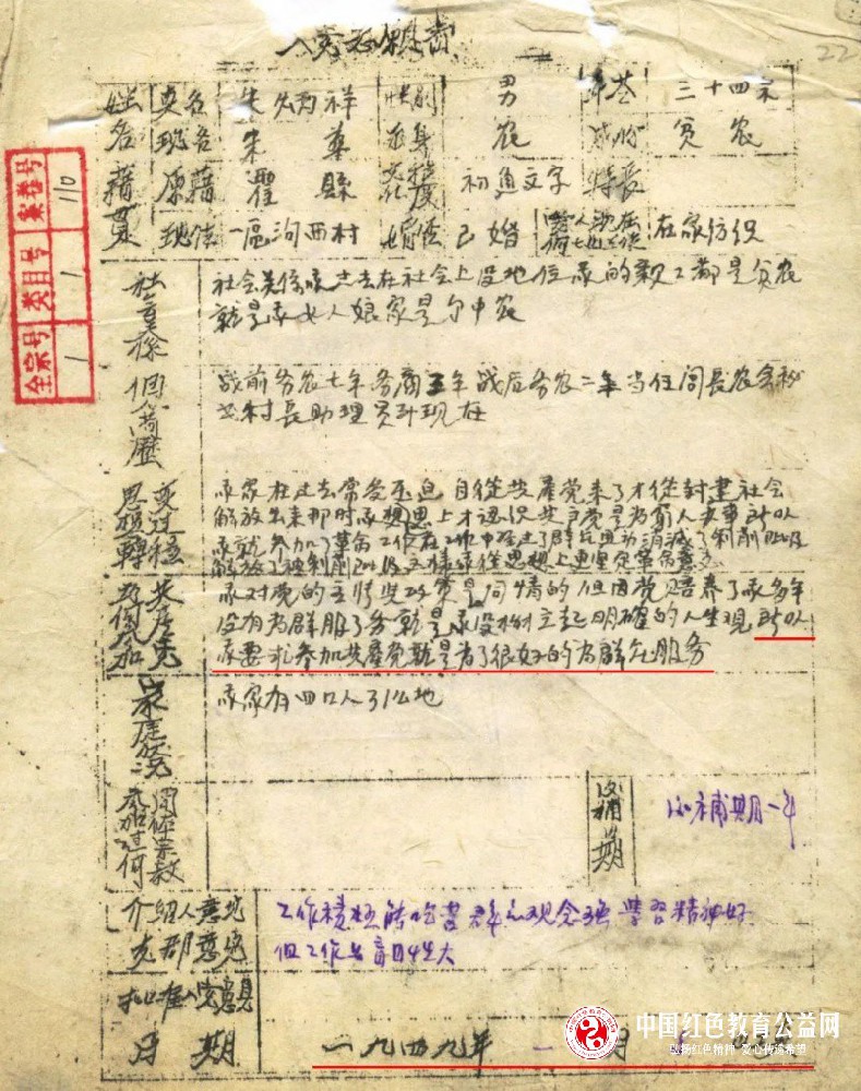 【请听档案说】红色档案故事（一）
