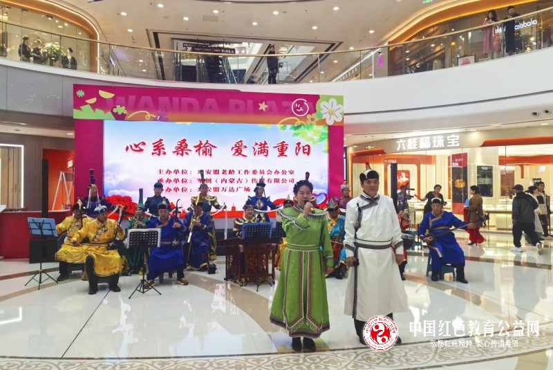 心系桑榆暖夕阳 爱满重阳情更浓——兴安盟老龄工作委员会在万达广场举办重阳节主题活动