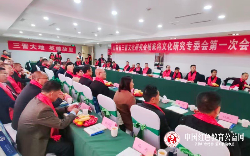 凝聚杨家将文化研究力量 推动三晋历史文化传承创新 ——山西省三晋文化研究会杨家将文化研究专委会第一次会议