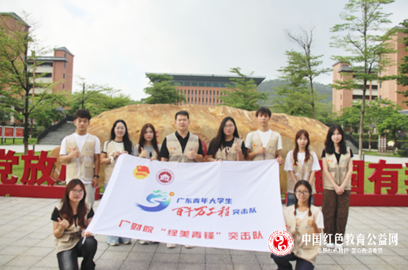 广东财贸职业学院“绿美青锋”突击队奔赴佛冈，以青年实践助力县域发展