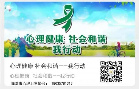 山西洪洞县社会心理健康服务中心正式成立