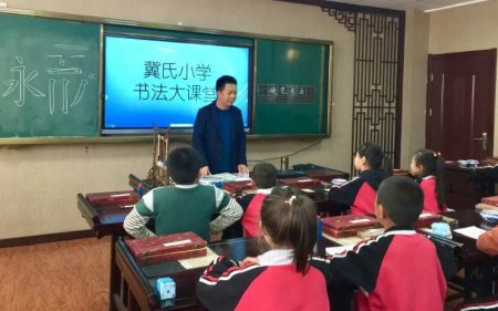 冀氏小学将把书法课程纳入常规教学