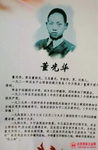 “粟玉清夫妻和董光华 烈士纪念馆的故事”