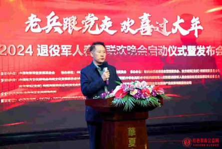 “老兵跟党走 欢喜过大年 2024退役军人春节”