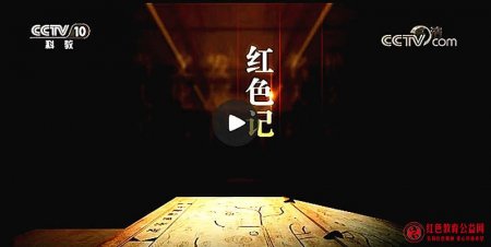 【视频】中国影像方志 湖北卷英山篇（红色记）